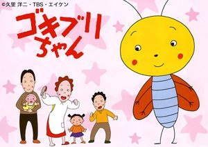 Gokiburi-chan poster