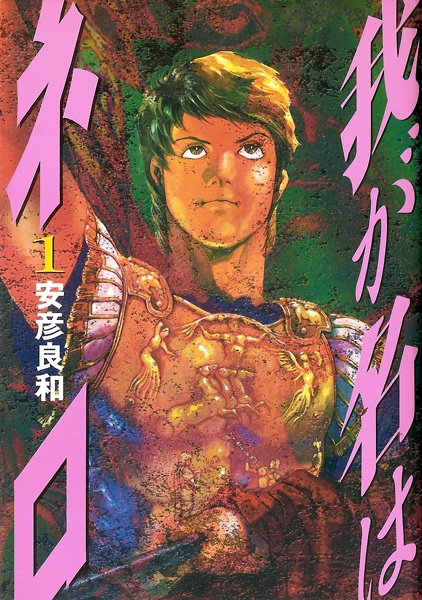 Waga Na wa Nero cover