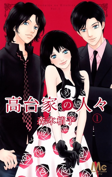 Koudai-ke no Hitobito cover