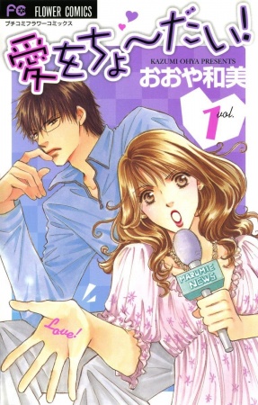 Ai wo Choudai! cover