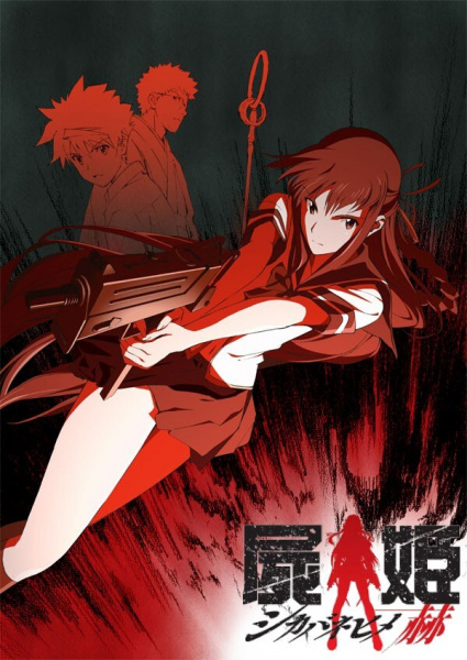 Shikabane Hime: Aka poster