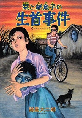 Shiori to Shimiko cover