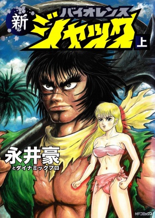 Shin Violence Jack cover
