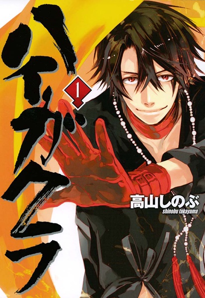 Haigakura cover