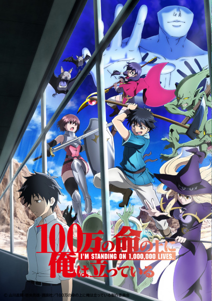 100-man no Inochi no Ue ni Ore wa Tatteiru poster