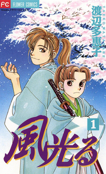 Kaze Hikaru cover