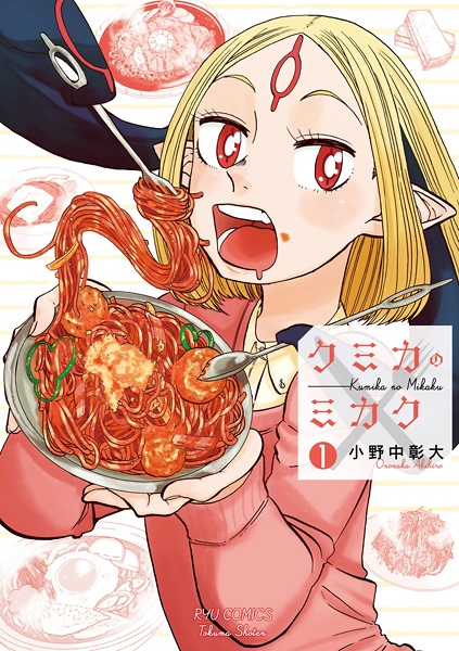 The Many Flavors of Kumika cover