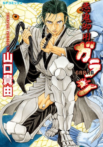 Akki Goyou Garan cover