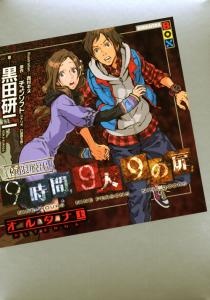 Kyokugen Dasshutsu 9-jikan 9-nin 9 no Tobira: Alterna cover
