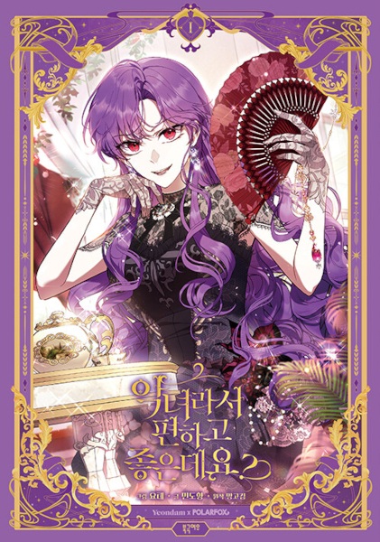 The Perks of Being a Villainess cover