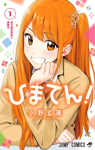 Himaten! cover