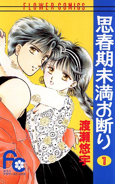 Shishunki Miman Okotowari cover