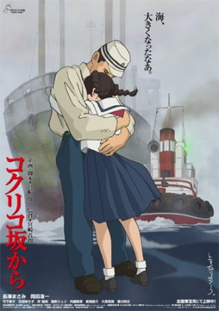 Coquelicot-zaka kara poster