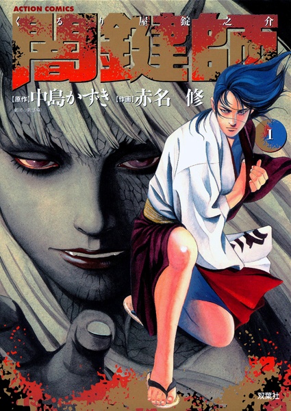 Yamikagishi cover