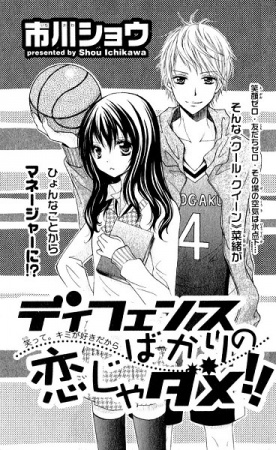 Defense Bakari no Koi ja dame!! cover