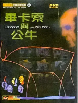 Picasso Yu Gongniu poster