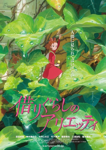 Karigurashi no Arrietty poster