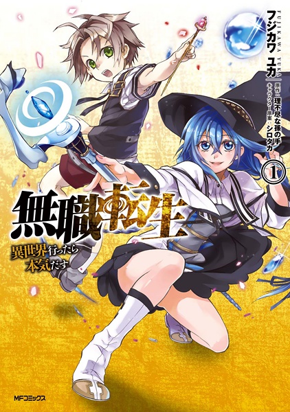 Mushoku Tensei: Jobless Reincarnation cover