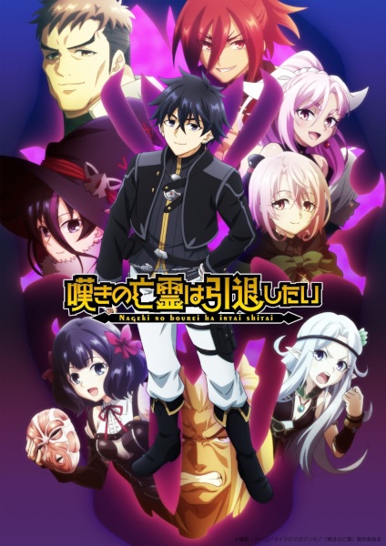 Nageki no Bourei wa Intai shitai Part 2 poster