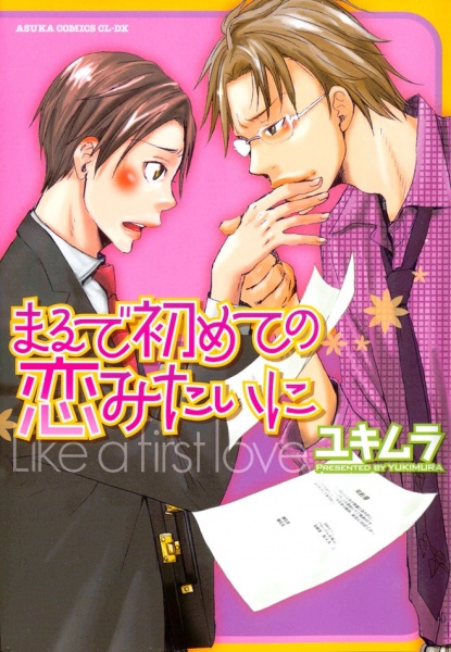 Marude Hajimete no Koi Mitai ni cover