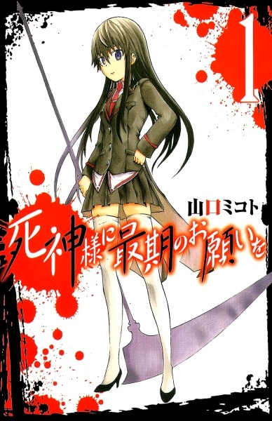Shinigami-sama ni Saigo no Onegai wo cover