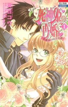 Shinigamihime no Saikon: Baraen no Tokei Koushaku cover
