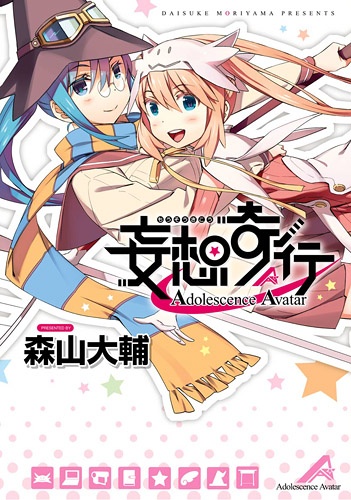 Mousou Kikou: Adolescence Avatar cover