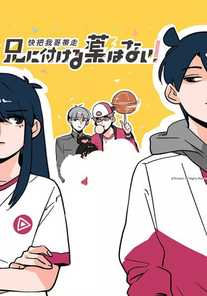 Ani ni Tsukeru Kusuri wa Nai! poster