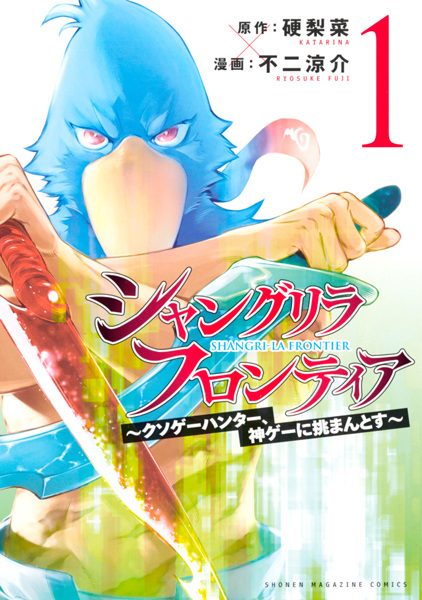 Shangri-La Frontier cover