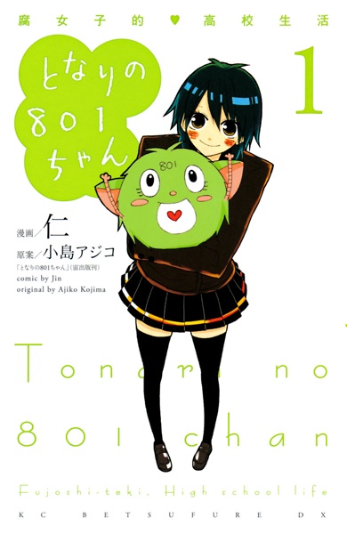 Tonari no 801-chan: Fujoshi-teki♥High School Life cover
