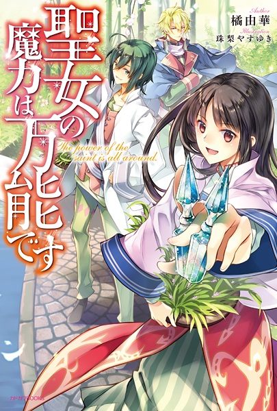 Seijo no Maryoku wa Bannou desu cover
