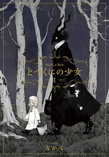 Totsukuni no Shoujo cover