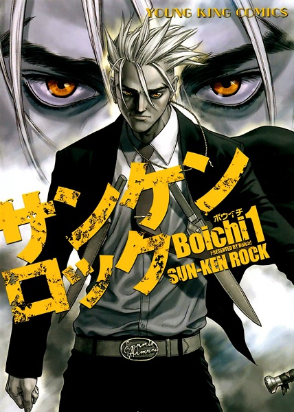 Sun-Ken Rock cover