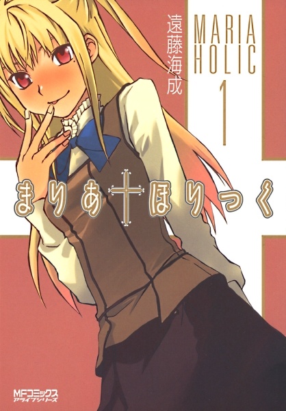 Maria†Holic cover