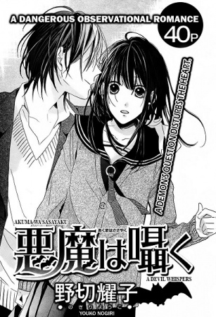 Akuma wa Sasayaku cover