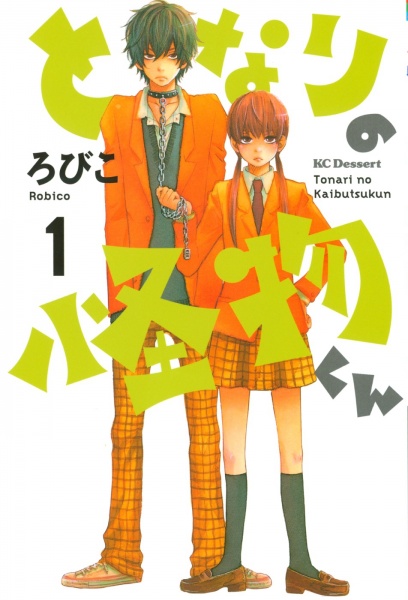 Tonari no Kaibutsu-kun cover