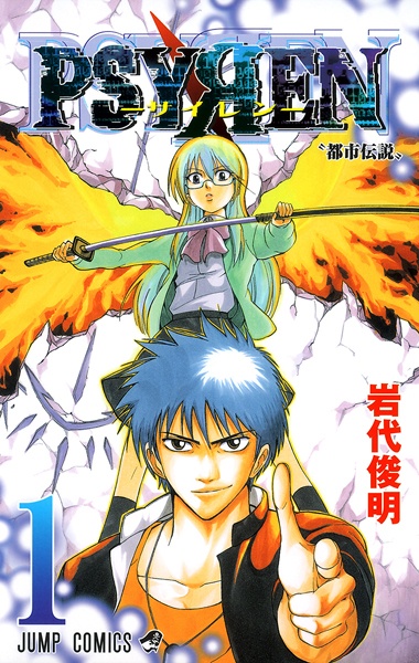 Psyren cover