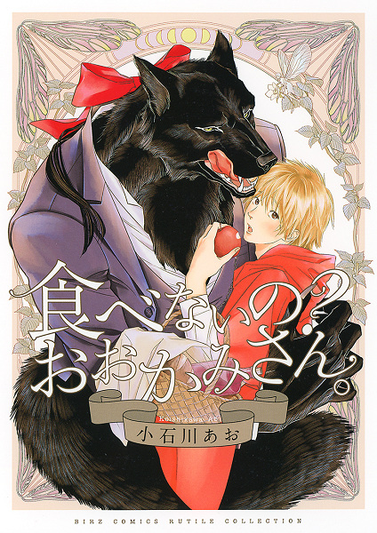 Why Don't You Eat Me, My Dear Wolf? cover