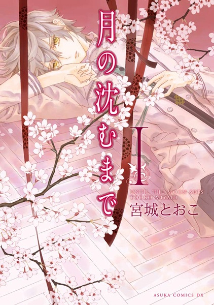 Tsuki no Shizumu made cover