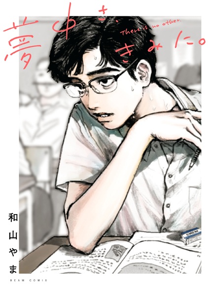Muchuu sa, Kimi ni. cover