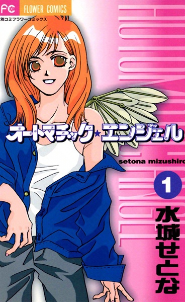 Automatic★Angel cover