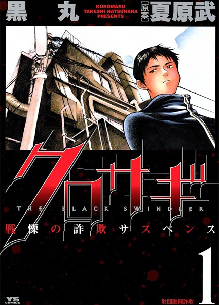 Kurosagi cover