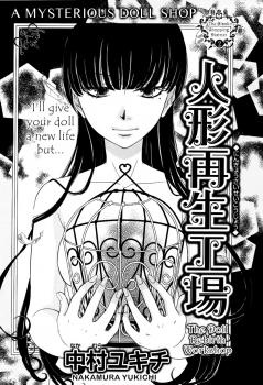 Ningyou Saisei Koujou cover