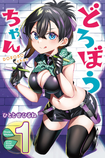 Dorobou-chan cover