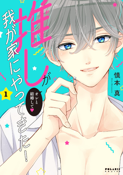 Oshi ga Wagaya ni Yattekita! cover