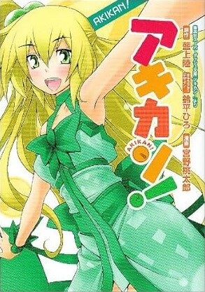Akikan! cover