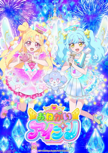 Onegai AiPri poster