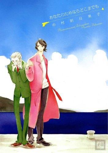 Anata no Tame Nara Dokomade mo cover