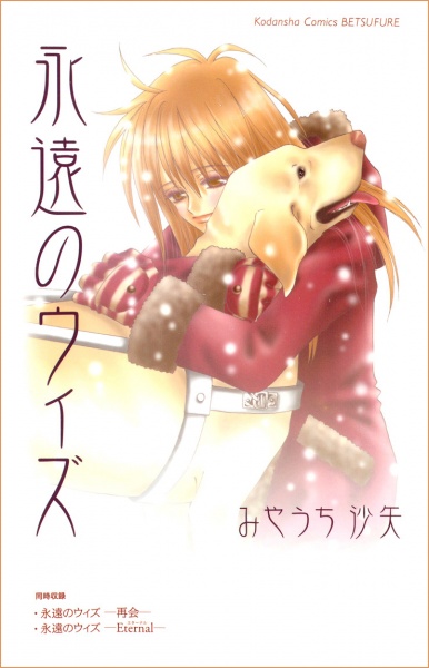 Eien no With cover