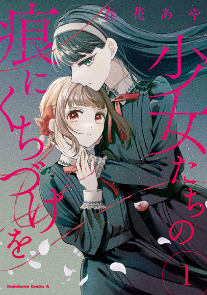 Shoujo-tachi no Kizuato ni Kuchizuke wo cover